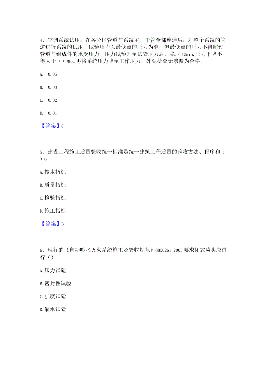 2022年-2023年质量员之设备安装质量专业管理实务题库与答案.docx_第2页