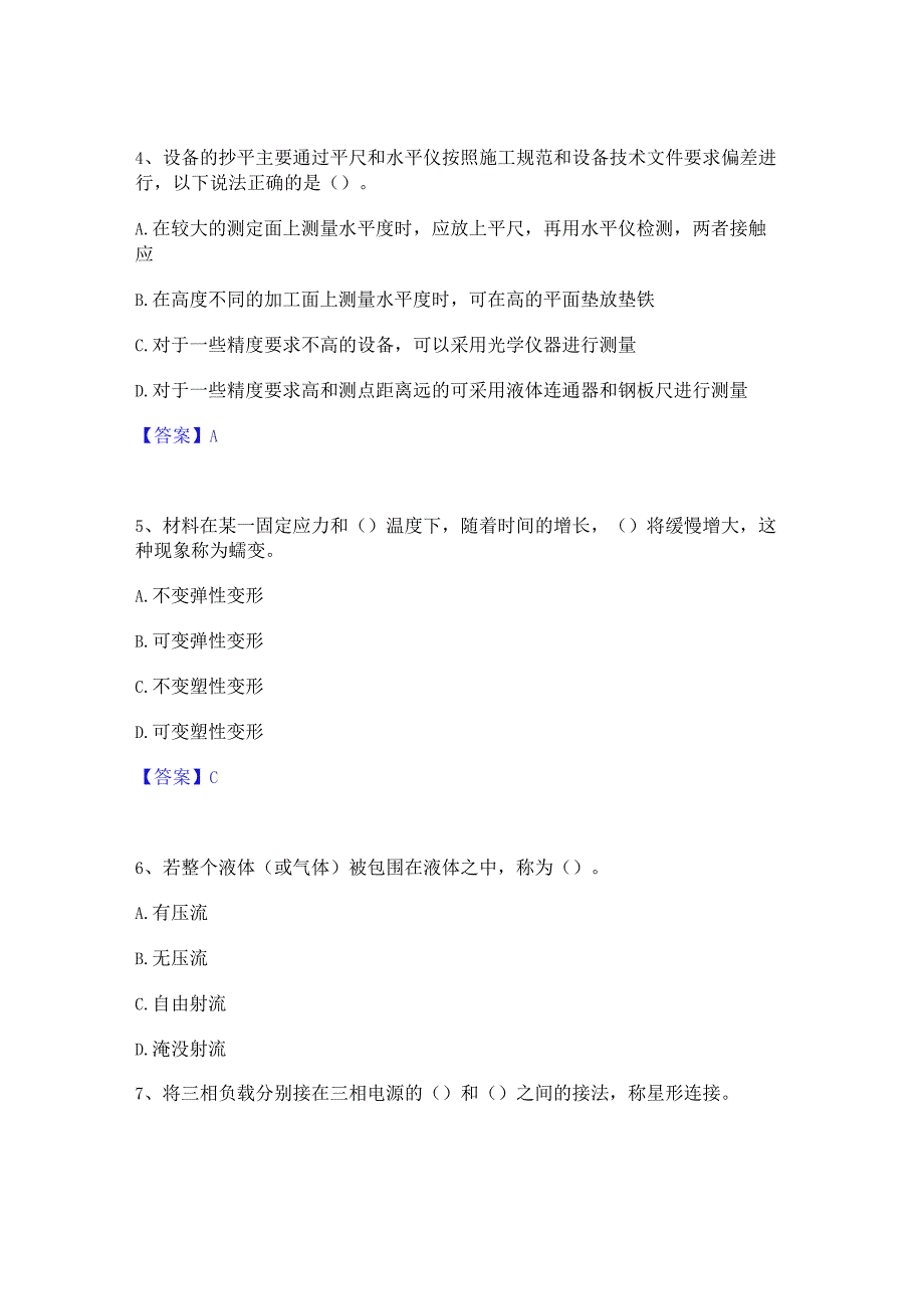 2022年-2023年质量员之设备安装质量基础知识能力测试试卷B卷附答案.docx_第2页