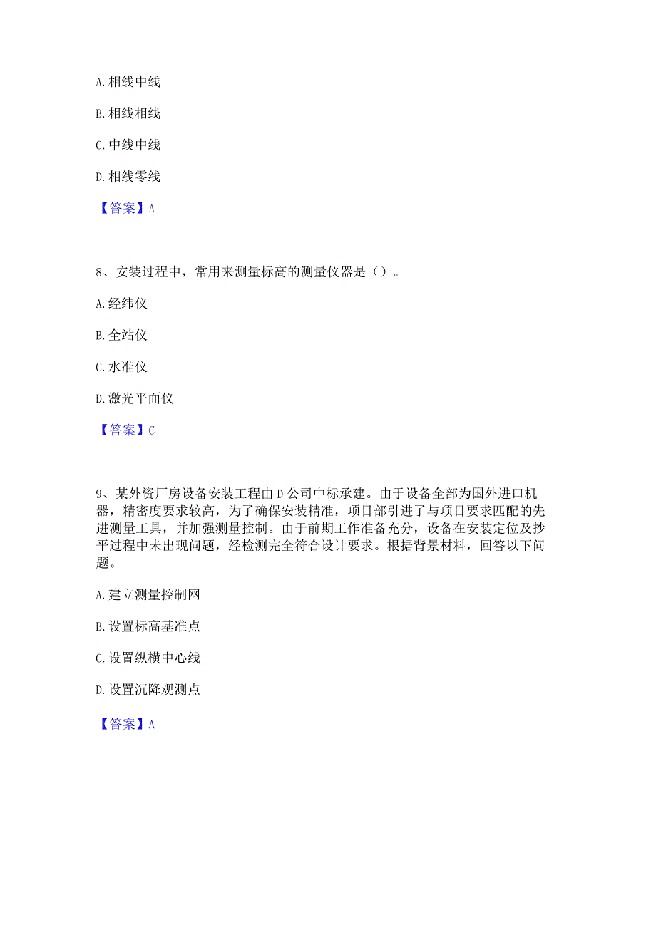 2022年-2023年质量员之设备安装质量基础知识能力测试试卷B卷附答案.docx_第3页