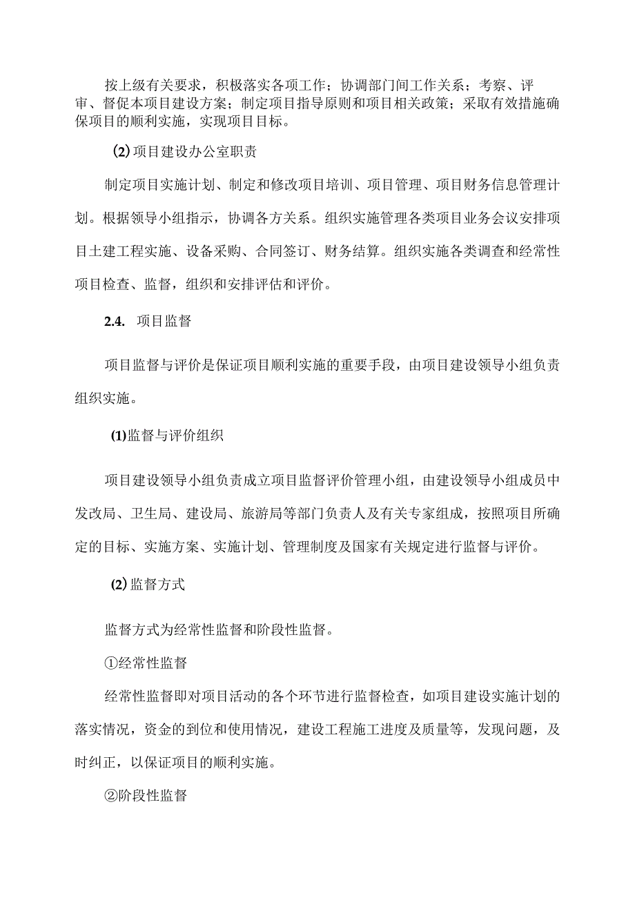 XX工程建设项目项目组织与管理方案（2023年）.docx_第2页