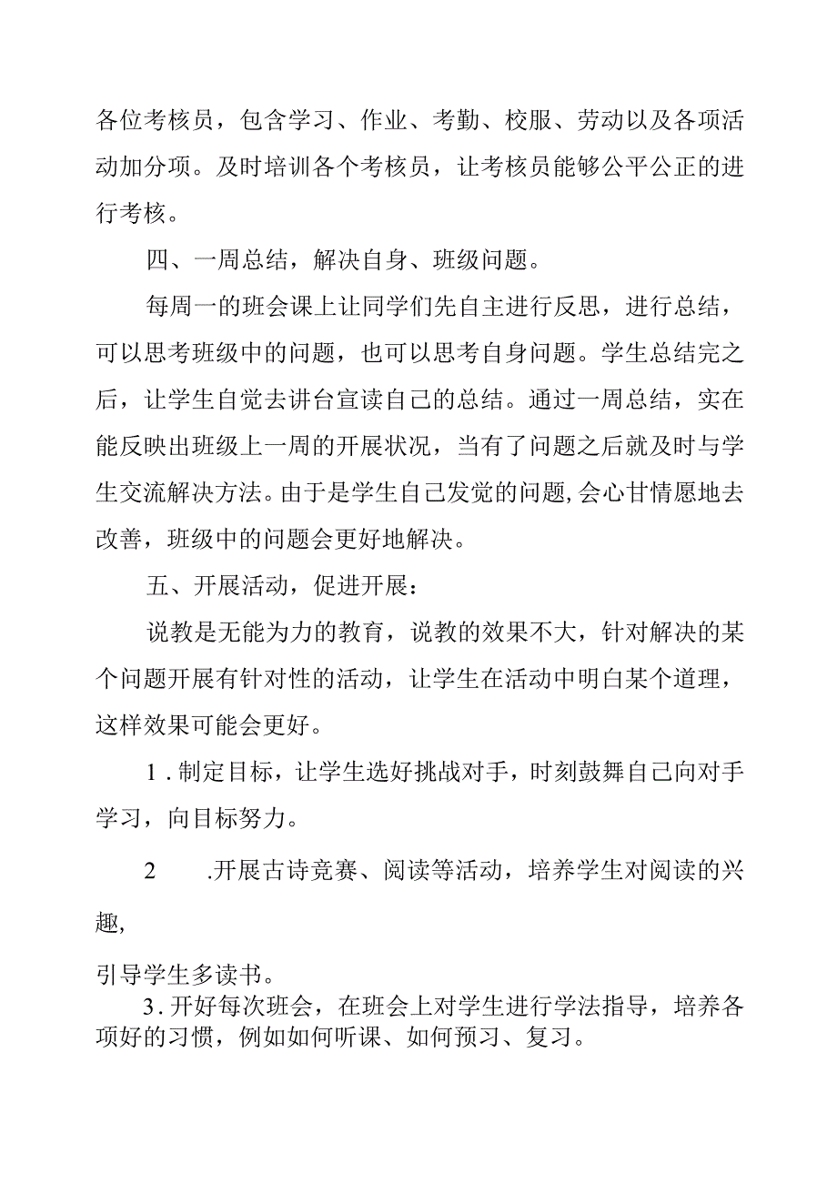 2023年班级管理反思.docx_第2页