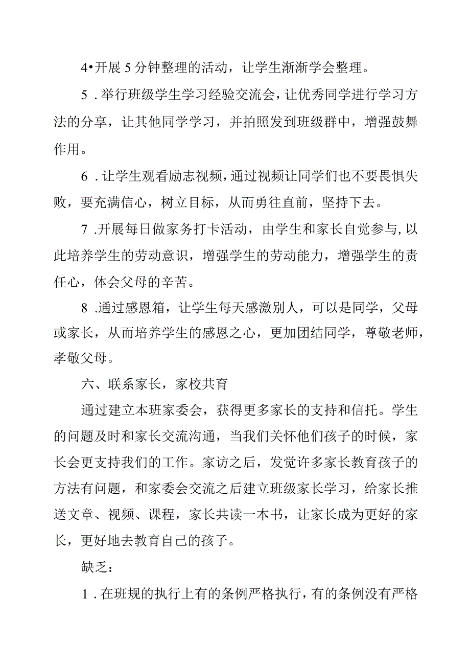 2023年班级管理反思.docx_第3页