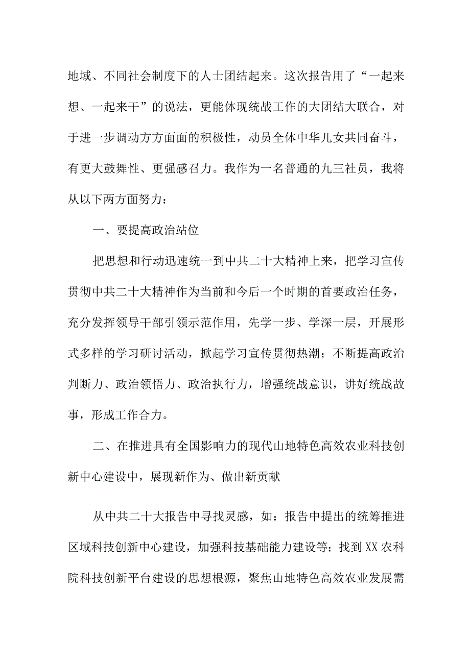 2023年事业单位工作员学习贯彻《党的二十大精神》一周年心得体会（汇编8份）.docx_第3页