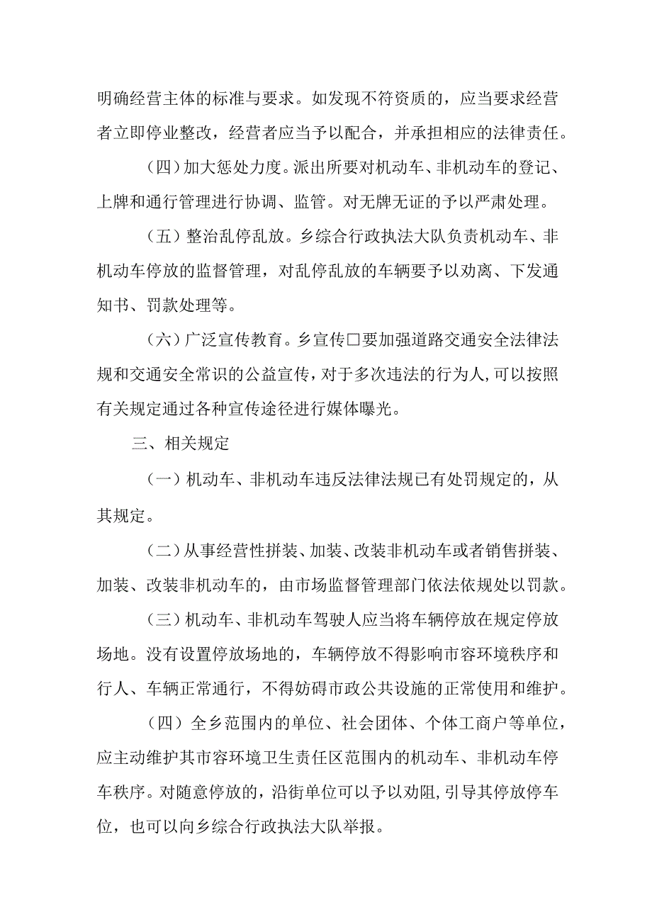 XX乡机动车、非机动车管理实施方案.docx_第2页