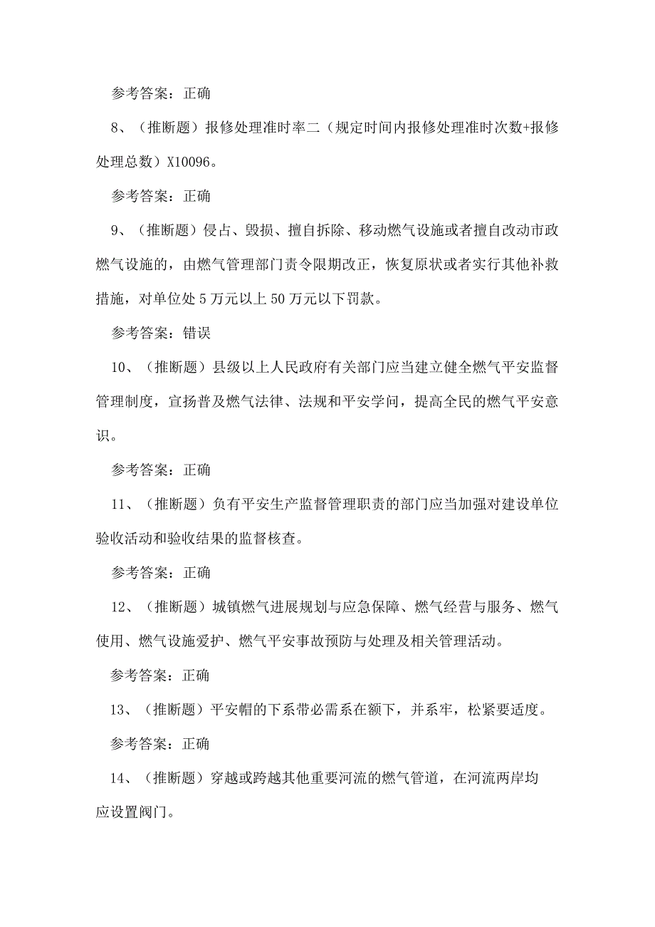 2023年液化天然气储运工作业练习题.docx_第2页