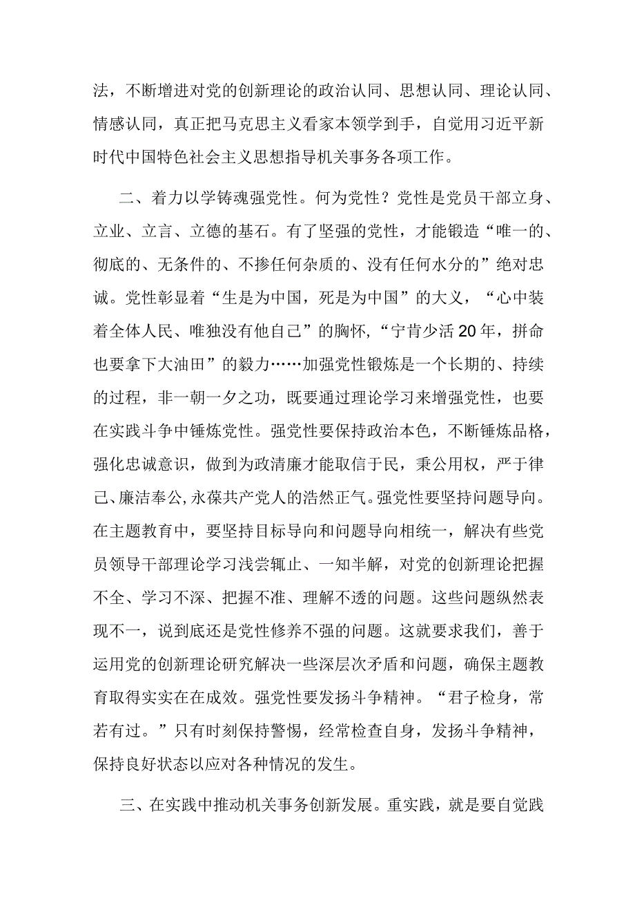 2篇交流发言：牢牢把握主题教育“学思想、强党性、重实践、建新功”的总要求.docx_第2页