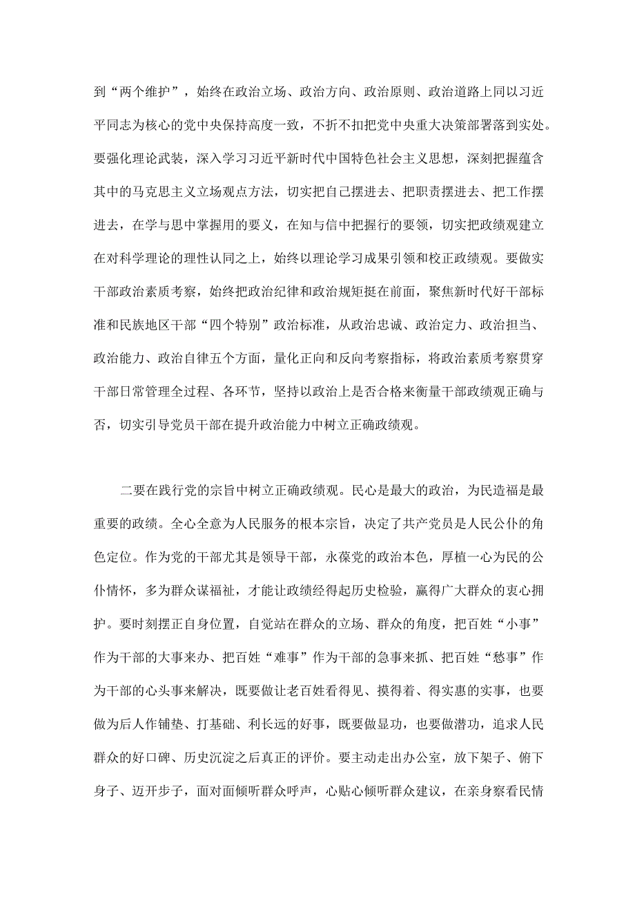 2023年主题教育树立和践行正确政绩观专题学习党课讲稿与第二批主题教育党支部学习计划【两篇文】.docx_第2页