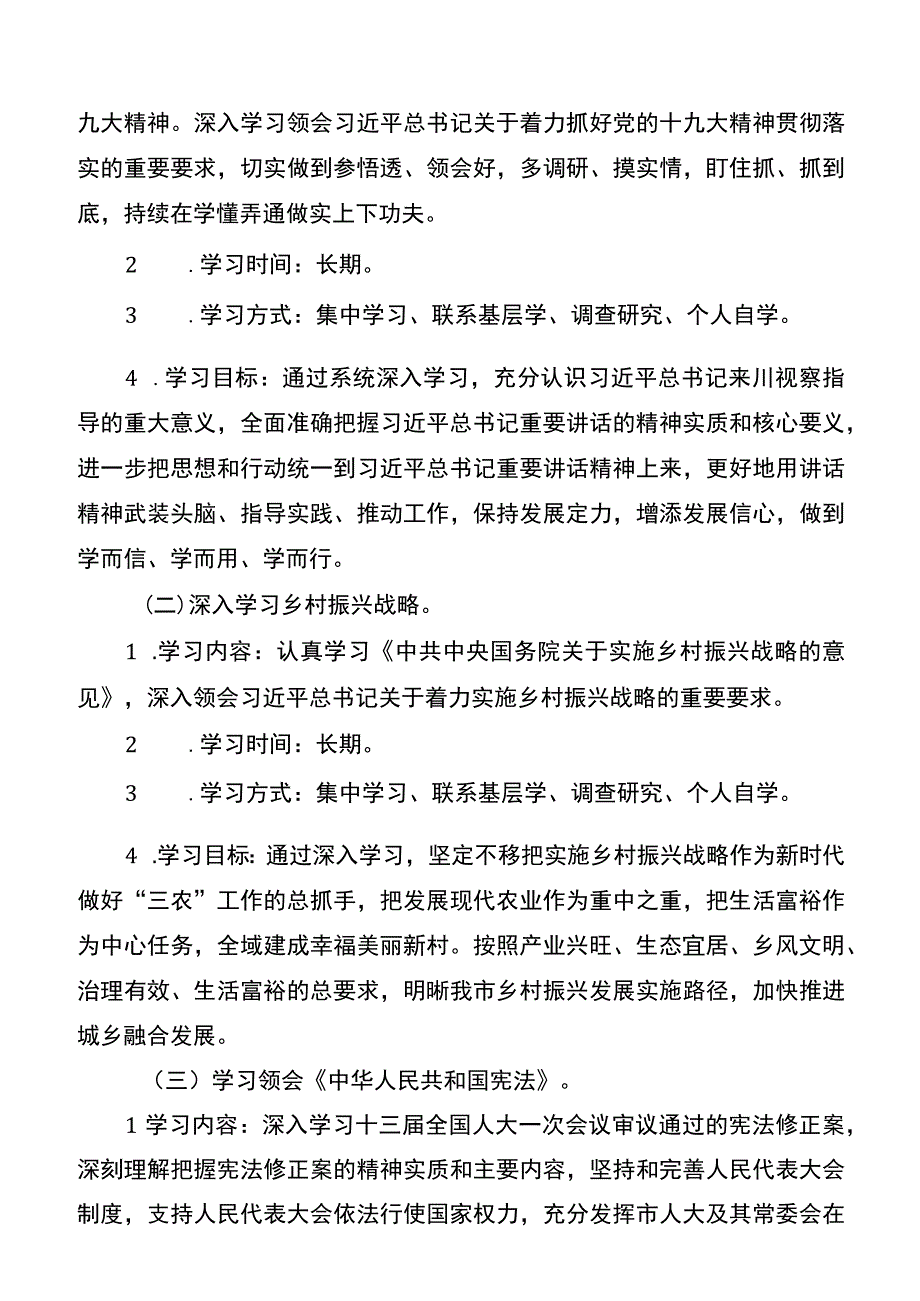 XX镇党委中心组2021年度理论学习计划.docx_第2页