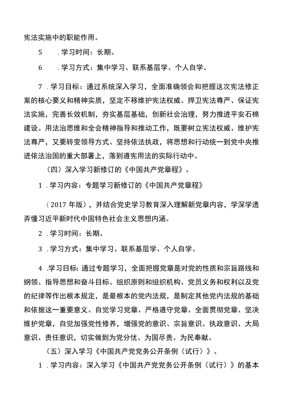 XX镇党委中心组2021年度理论学习计划.docx_第3页