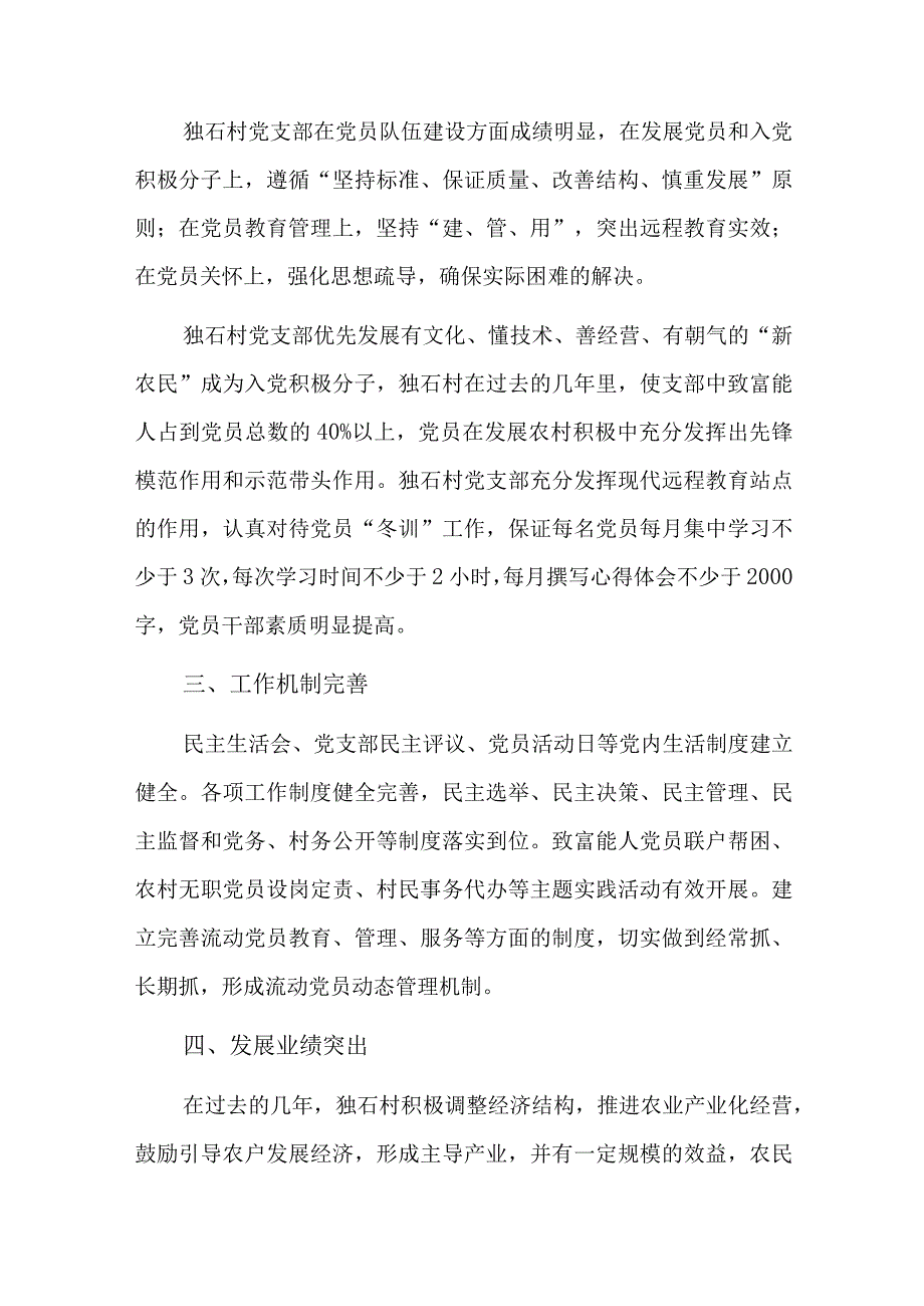 2023年五星支部创建工作总结十篇.docx_第2页