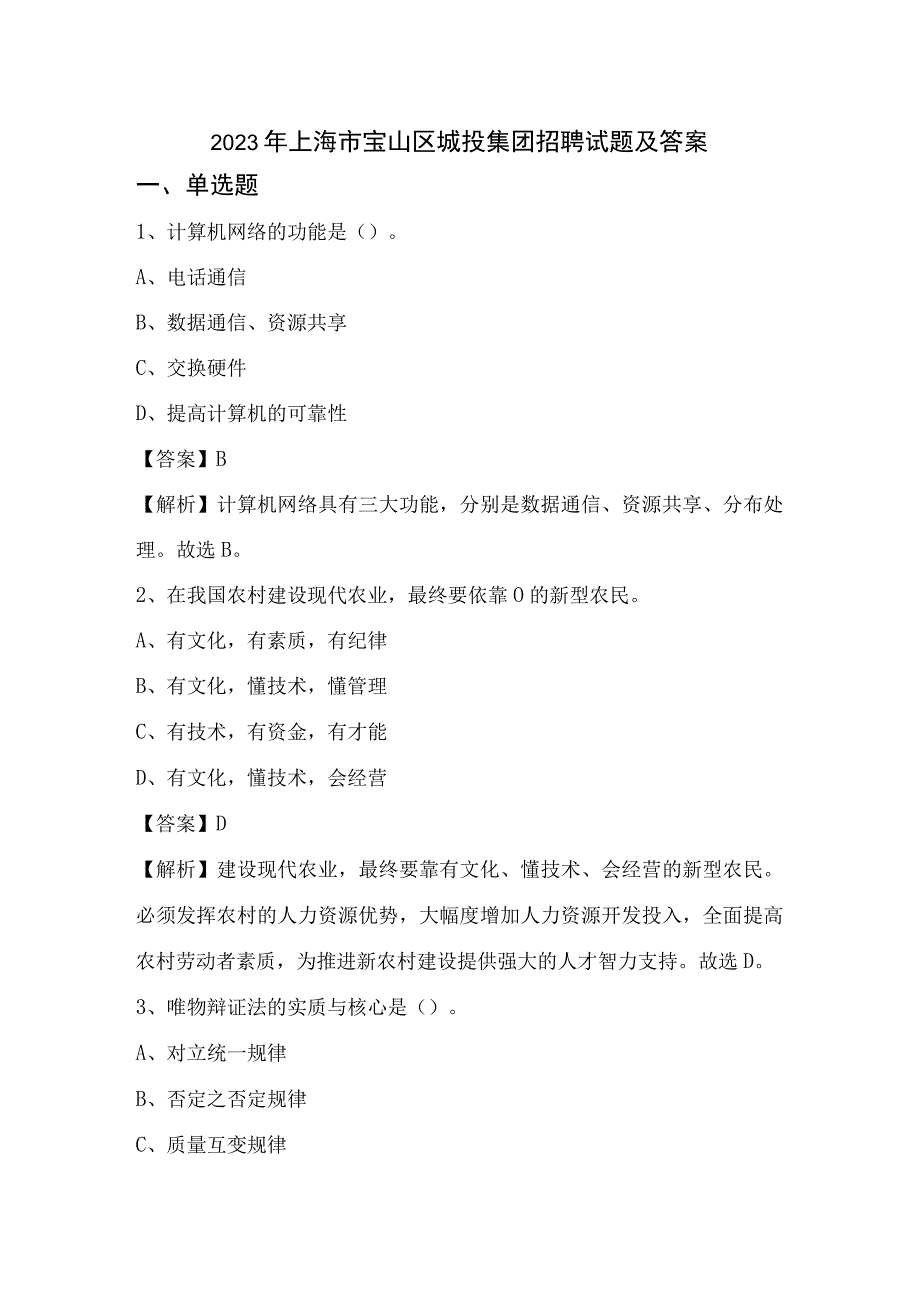 2022年上海市宝山区城投集团招聘试题及答案.docx_第1页