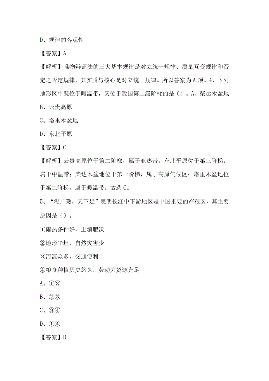 2022年上海市宝山区城投集团招聘试题及答案.docx_第2页