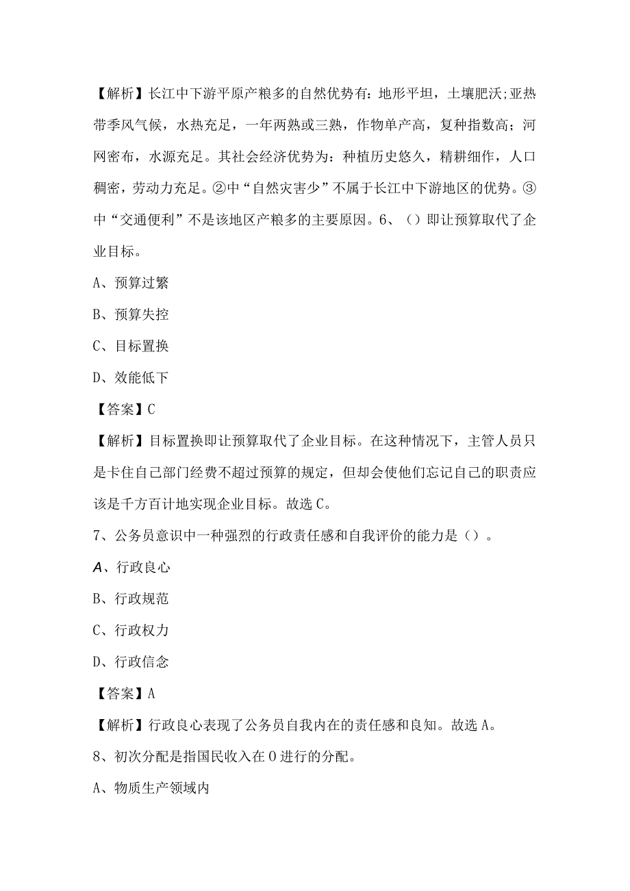 2022年上海市宝山区城投集团招聘试题及答案.docx_第3页