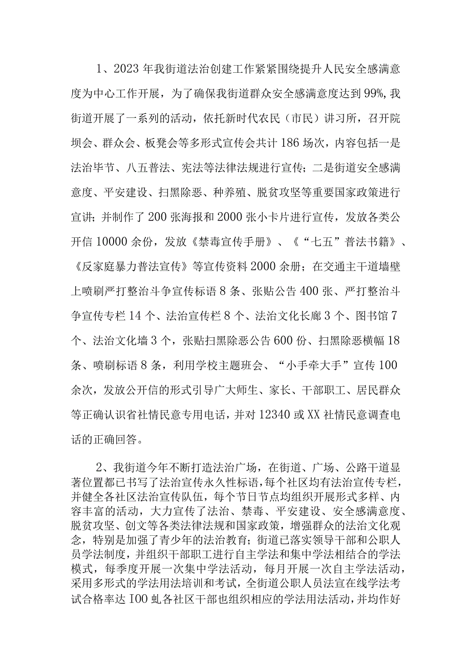 XX街道2022年法治创建工作总结.docx_第2页