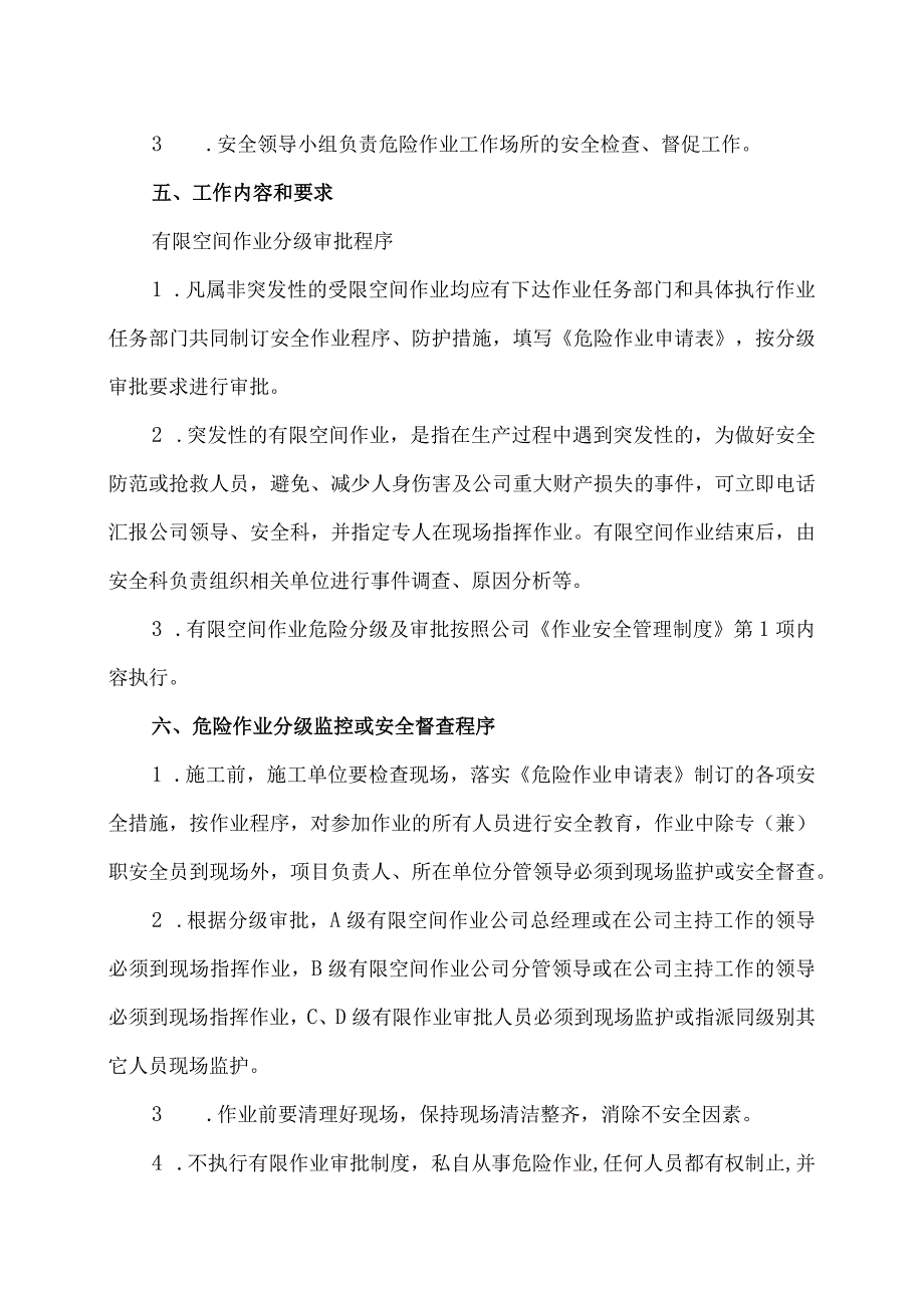 XX机电设备有限公司有限空间作业安全管理制度（2023年）.docx_第2页