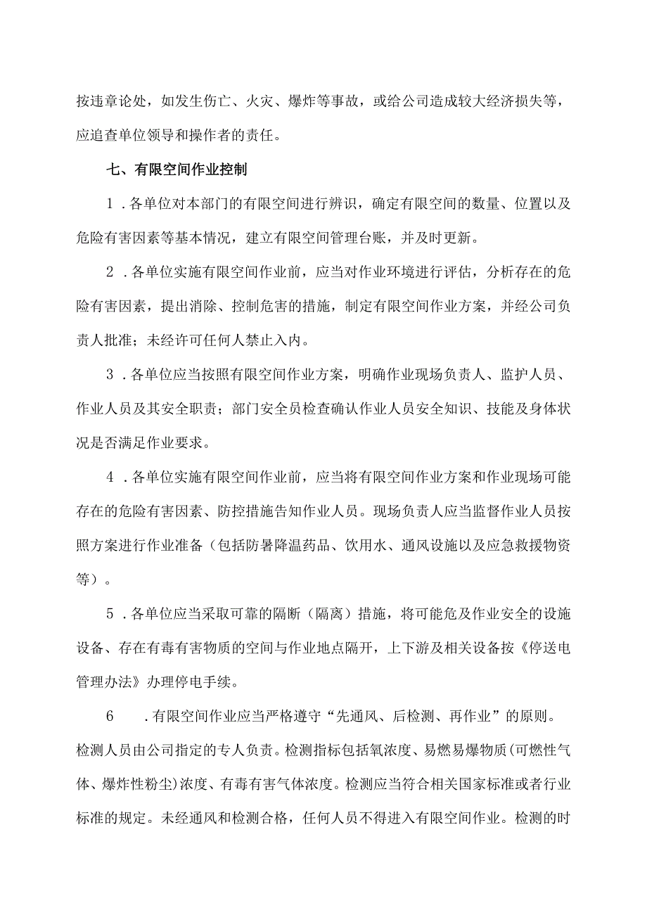 XX机电设备有限公司有限空间作业安全管理制度（2023年）.docx_第3页