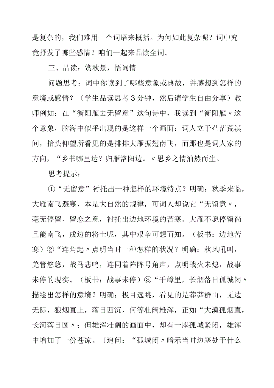 2023年《渔家傲秋思》教学设计.docx_第2页