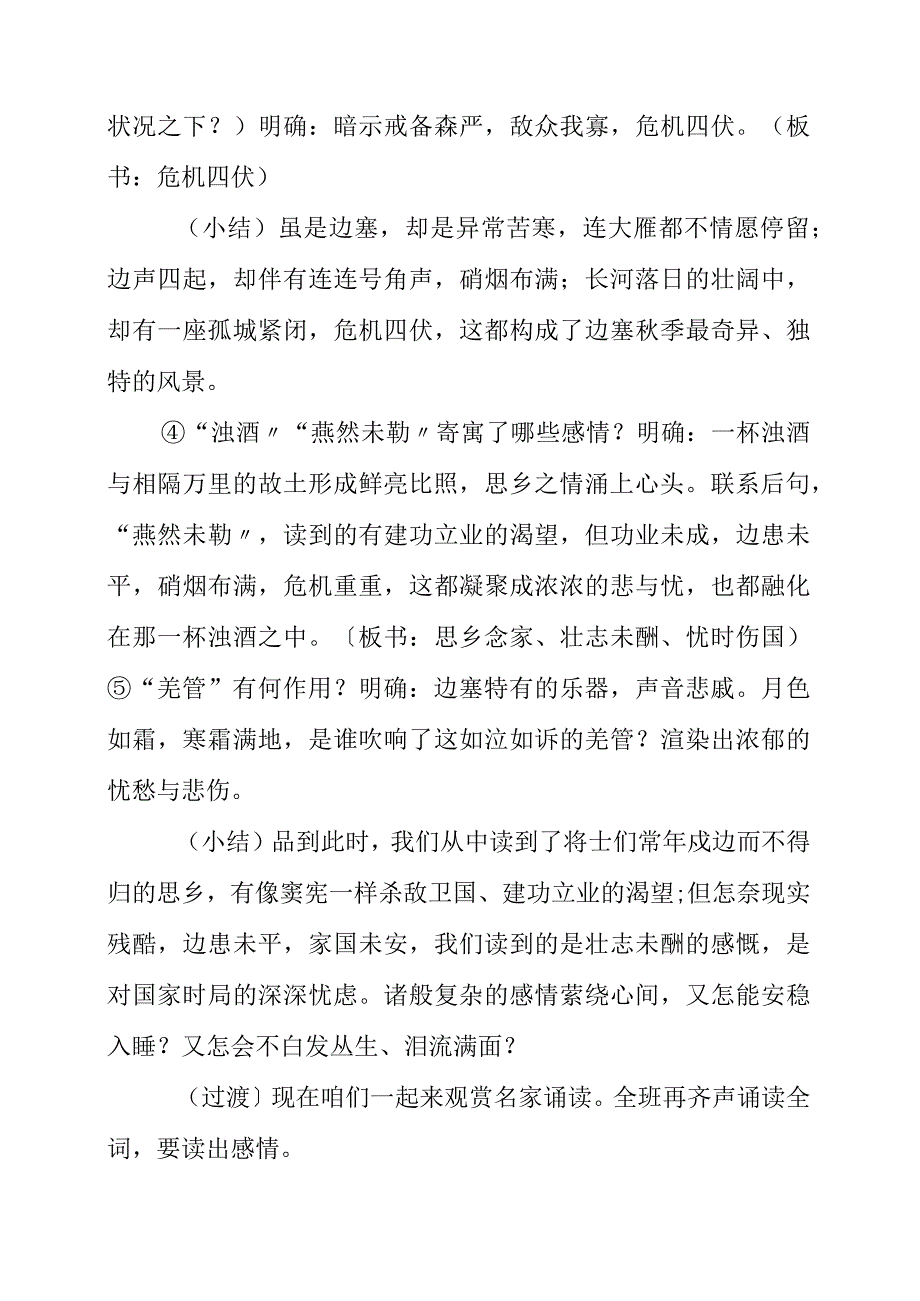 2023年《渔家傲秋思》教学设计.docx_第3页