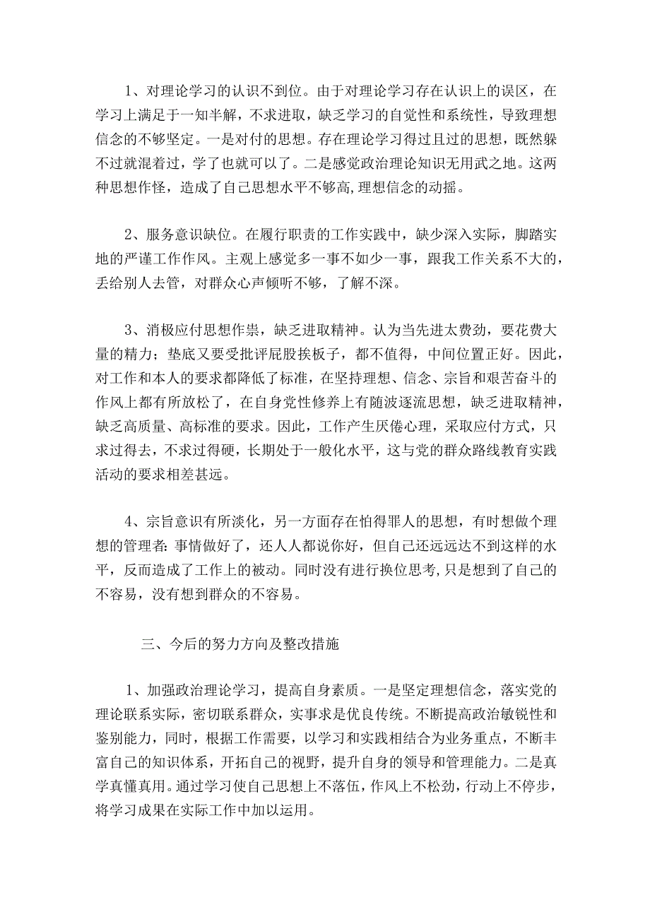 2023年党员个人自我剖析材料范文2023-2023年度十篇.docx_第2页