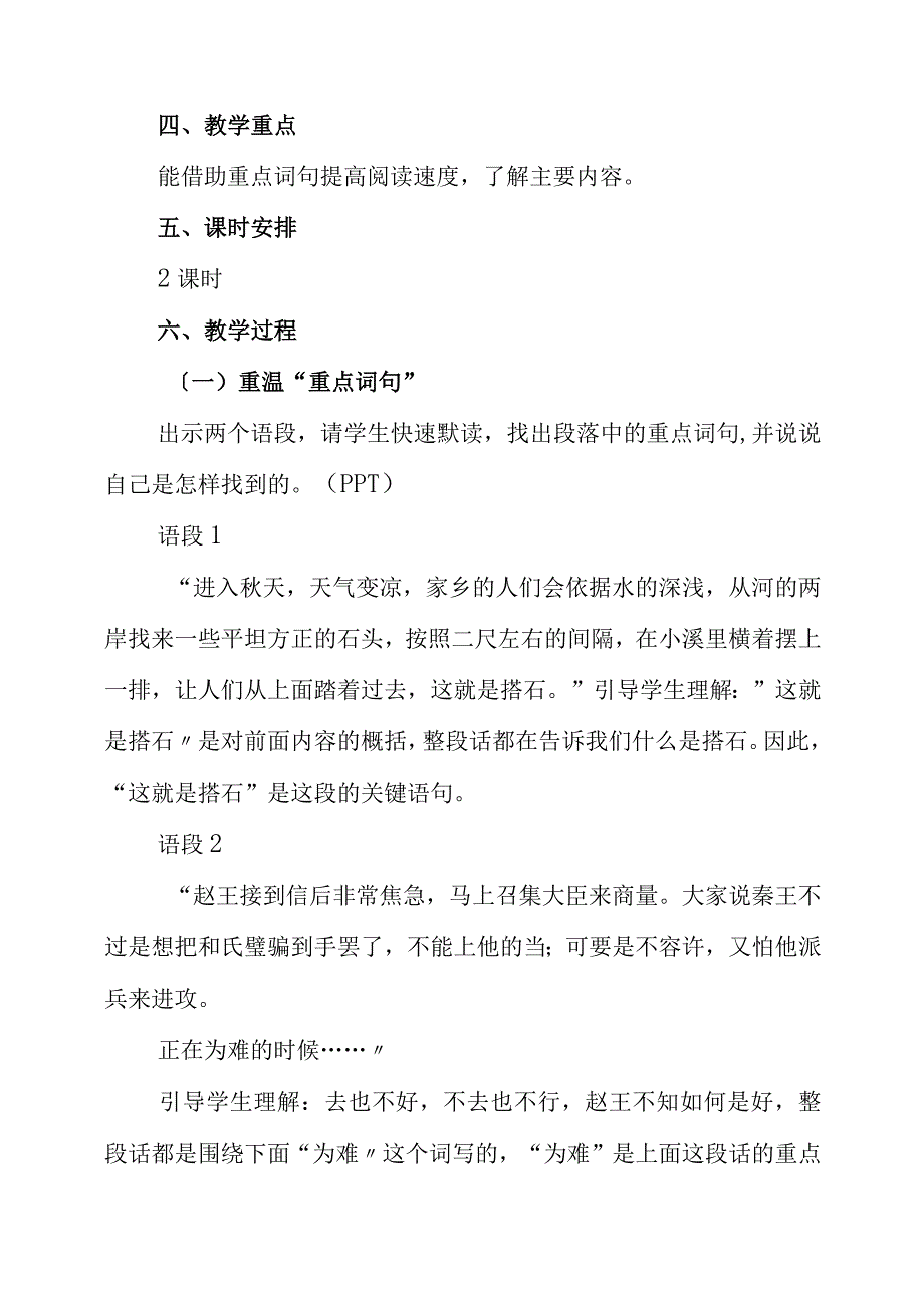 2023年《什么比猎豹的速度更快》教学设计.docx_第2页