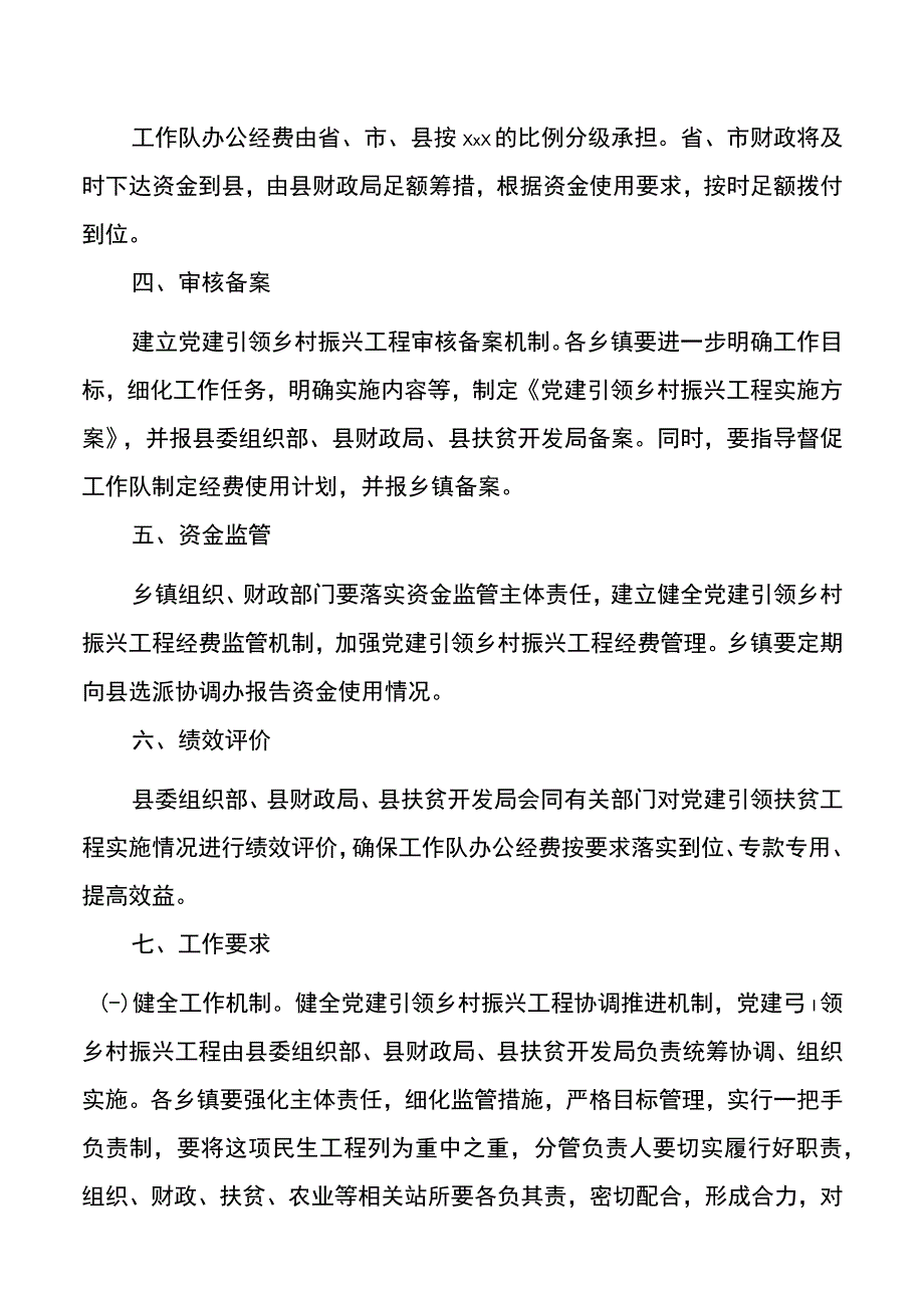 2021年党建引领乡村振兴工程实施方案.docx_第2页