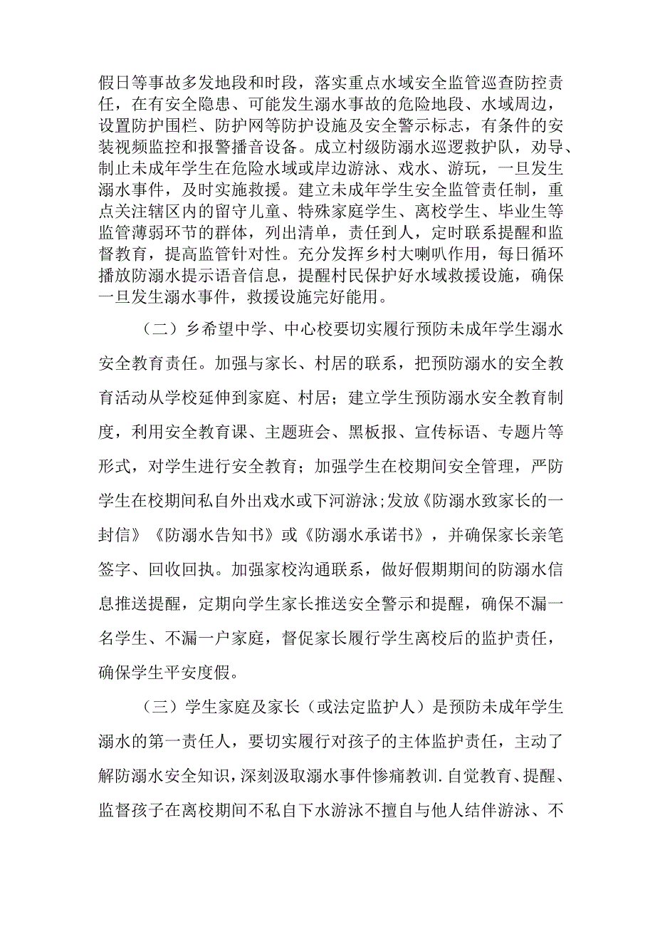 XX乡落实预防未成年人溺水工作属地管理实施方案.docx_第2页