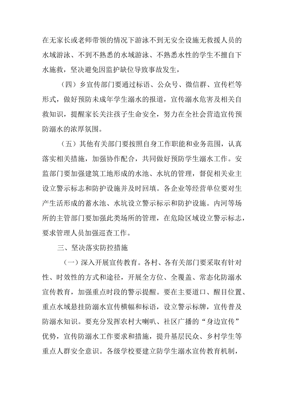 XX乡落实预防未成年人溺水工作属地管理实施方案.docx_第3页