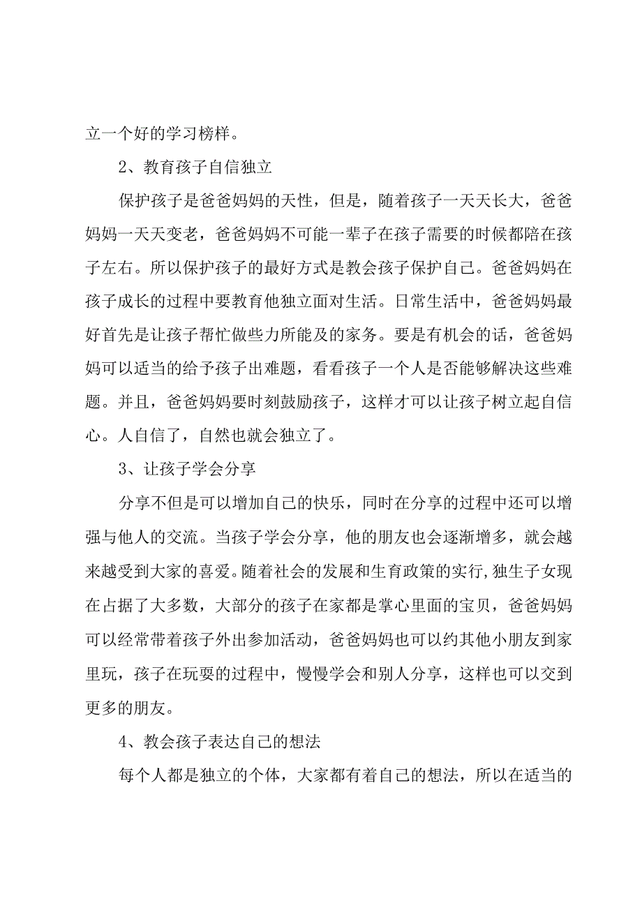 2023家长育儿的心得体会范本.docx_第2页