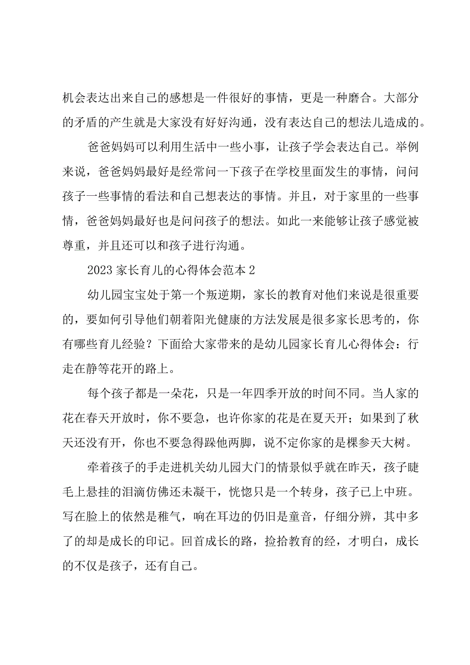 2023家长育儿的心得体会范本.docx_第3页