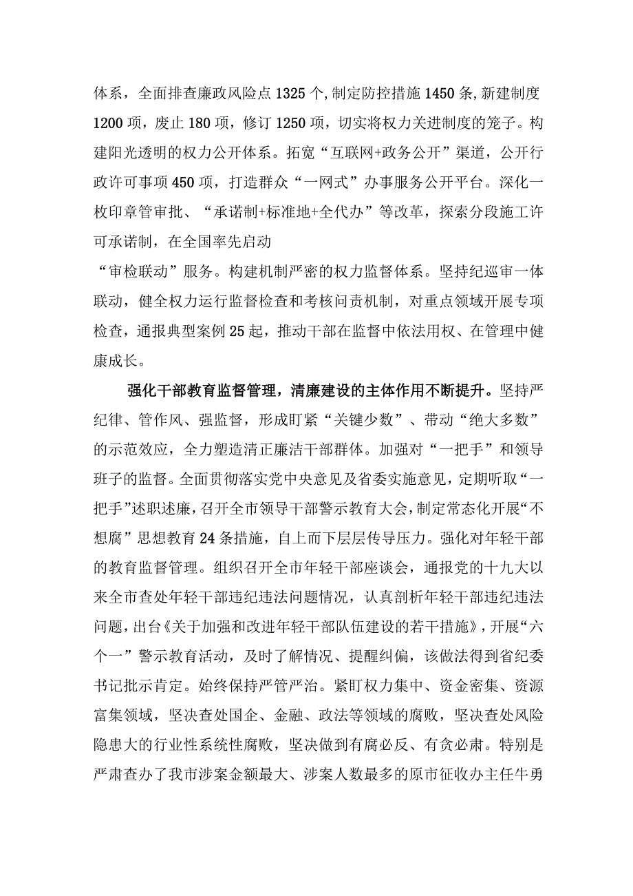 2023年在全省清廉建设工作专题推进会上的发言.docx_第3页