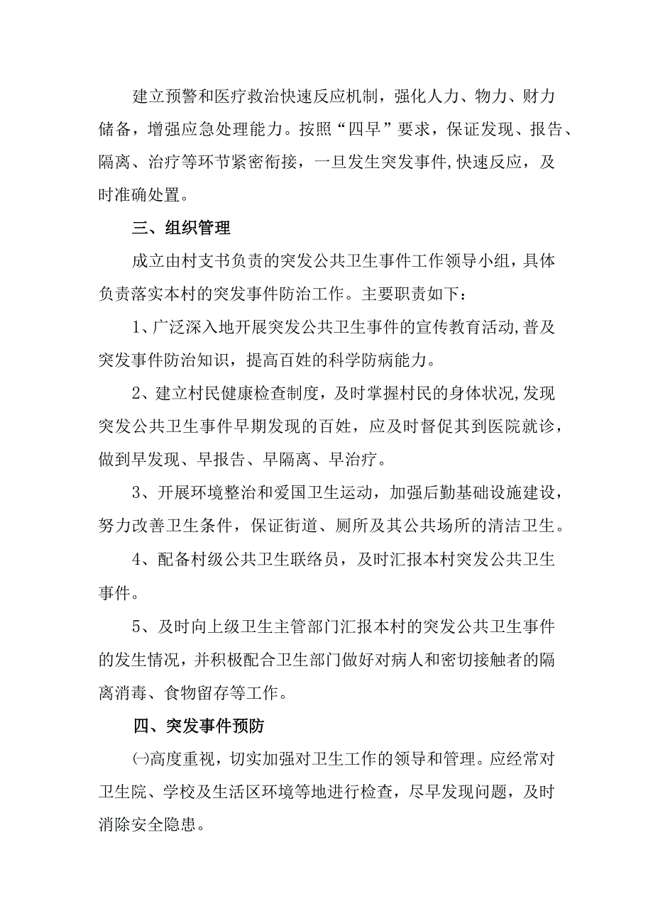 (新)20XX年XX镇村突发公共卫生事件应急预案.docx_第2页