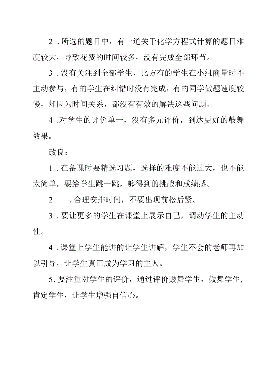 2023年《燃烧与燃料》复习课课后反思.docx_第2页