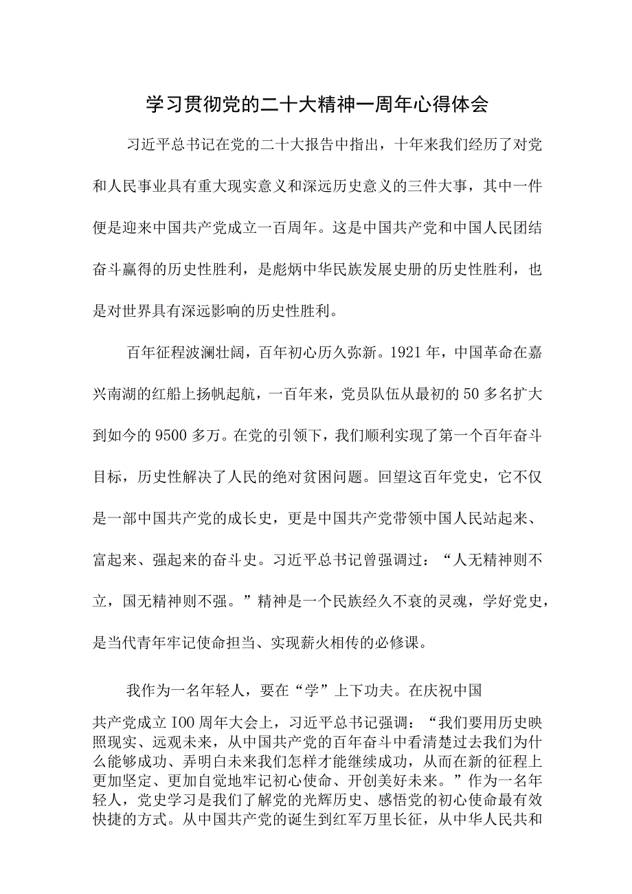 2023年煤矿企业学习贯彻《党的二十大精神》一周年心得体会（8份）.docx_第1页