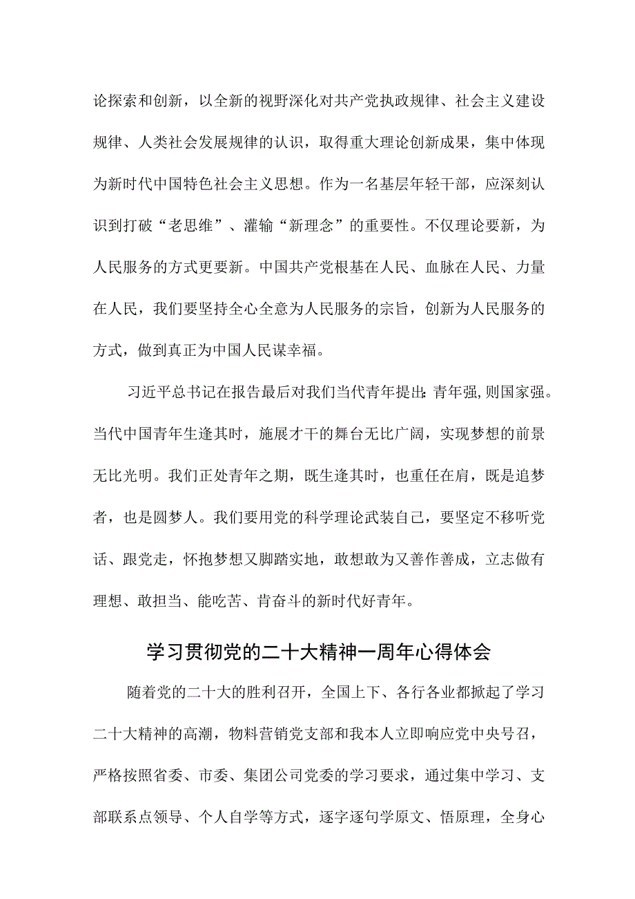 2023年煤矿企业学习贯彻《党的二十大精神》一周年心得体会（8份）.docx_第3页