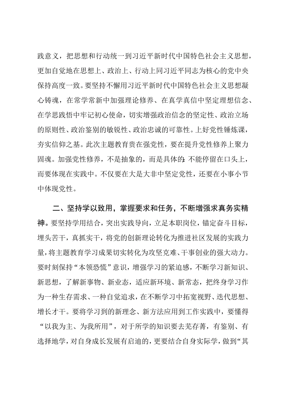 2023年主题教育发言材料：知行合一从主题教育中汲取奋斗之力与主题教育专题学习计划(2篇).docx_第2页