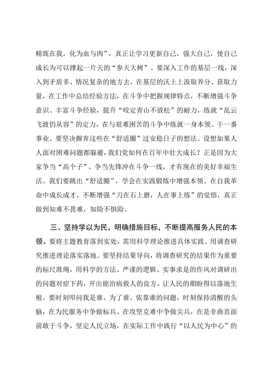 2023年主题教育发言材料：知行合一从主题教育中汲取奋斗之力与主题教育专题学习计划(2篇).docx_第3页