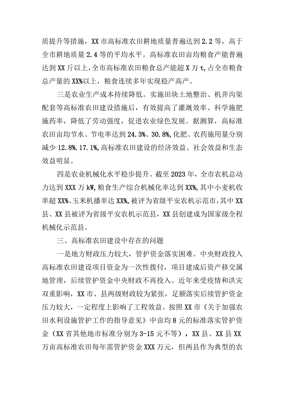 2023年关于某市高标准农田建设情况的调研报告.docx_第2页