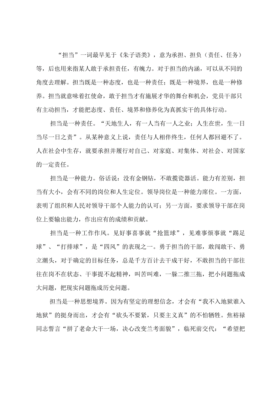 2023年主题教育辅导授课《以主题教育为契机 激励党员干部担当作为》讲稿.docx_第2页