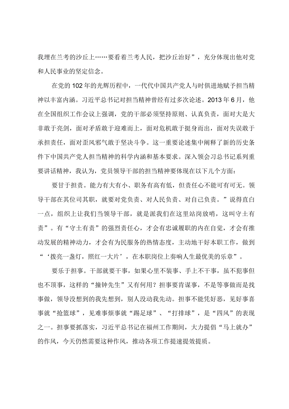 2023年主题教育辅导授课《以主题教育为契机 激励党员干部担当作为》讲稿.docx_第3页