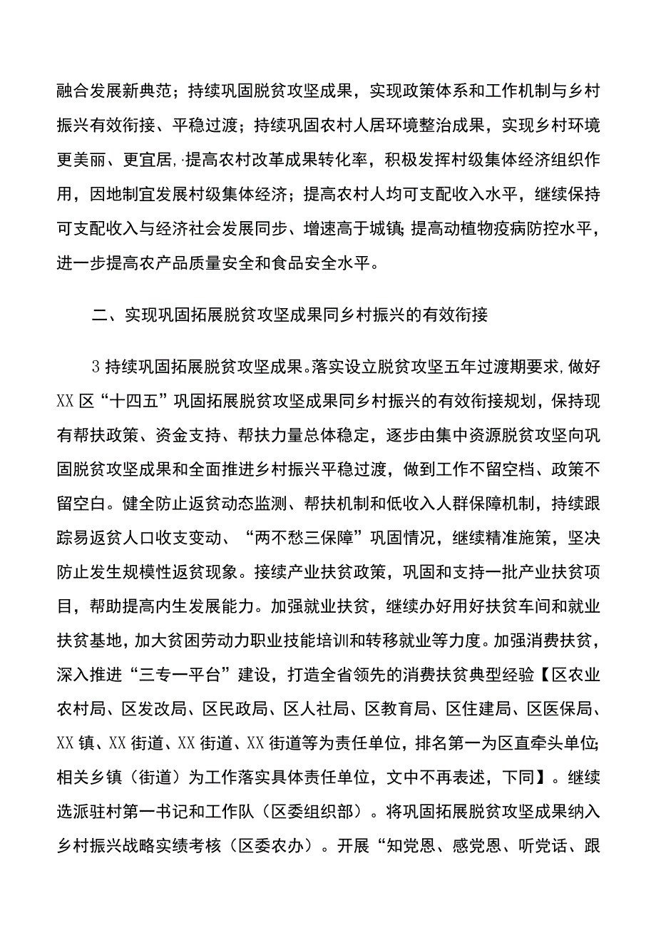 xx区加快一二三产业融合发展全面推动乡村振兴实施方案范文工作方案.docx_第2页