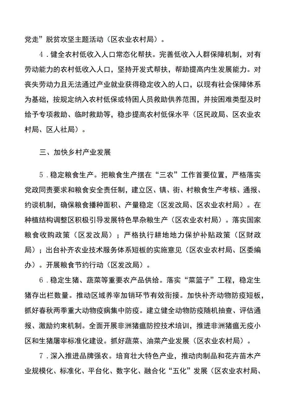 xx区加快一二三产业融合发展全面推动乡村振兴实施方案范文工作方案.docx_第3页