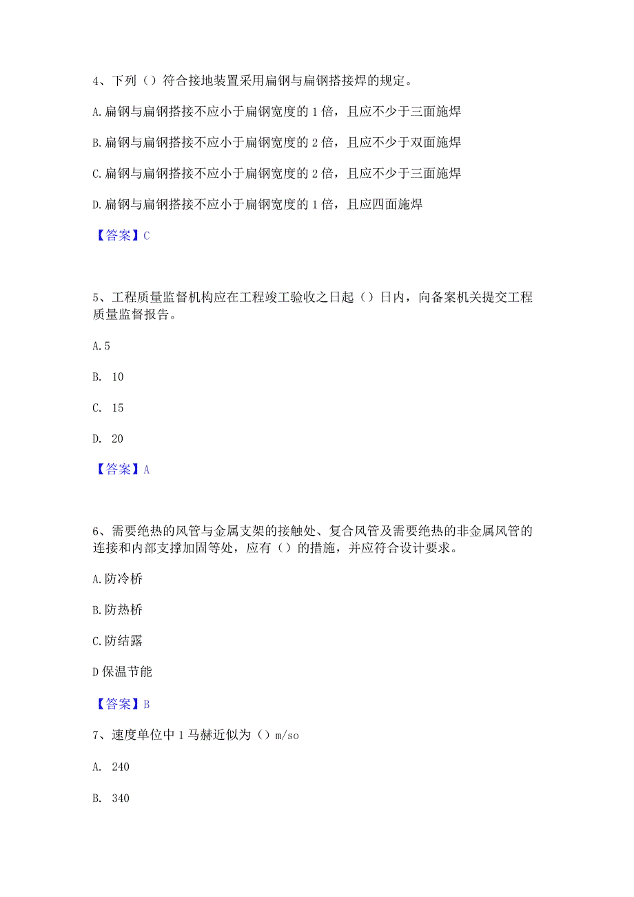 2022年-2023年质量员之设备安装质量专业管理实务综合检测试卷B卷含答案.docx_第2页