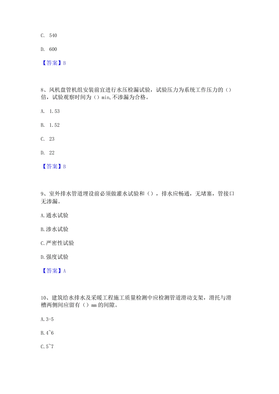 2022年-2023年质量员之设备安装质量专业管理实务综合检测试卷B卷含答案.docx_第3页