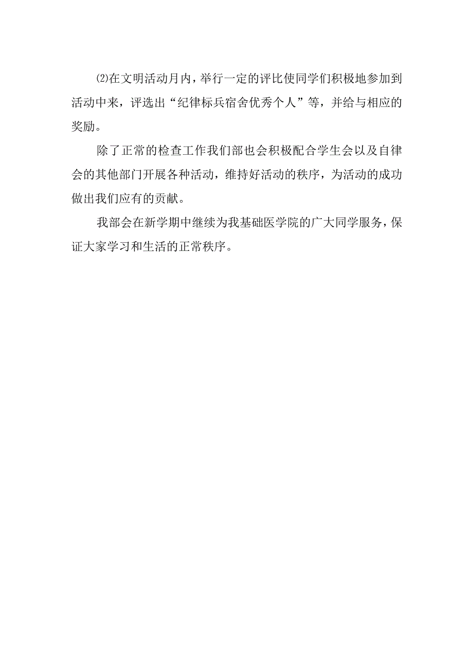 2024年学校老师工作计划.docx_第2页