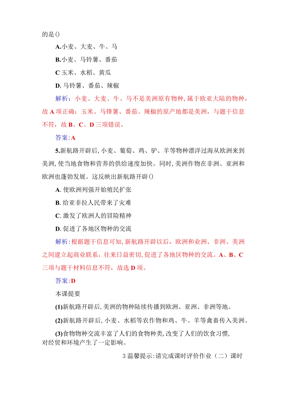 2023-2024学年部编版选择性必修二第2课 新航路开辟后的食物物种交流（作业）.docx_第3页