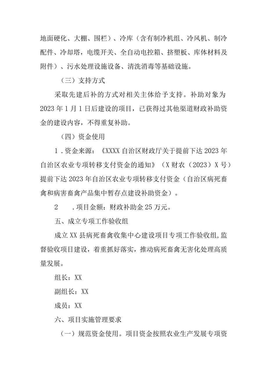 XX县2023年病死畜禽收集（暂存）中心建设项目实施方案.docx_第3页