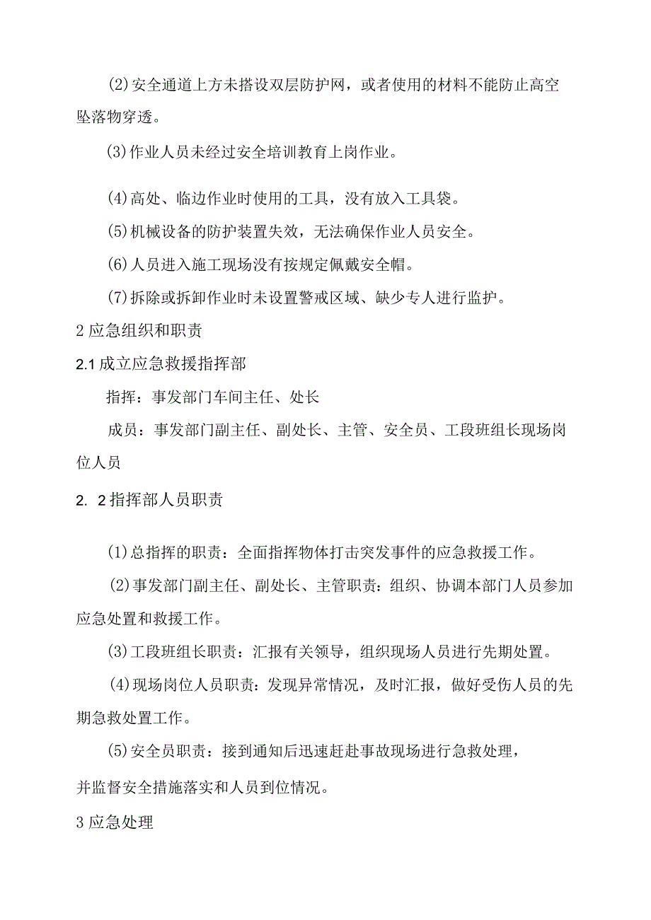 10.物体打击事故现场处置方案.docx_第2页