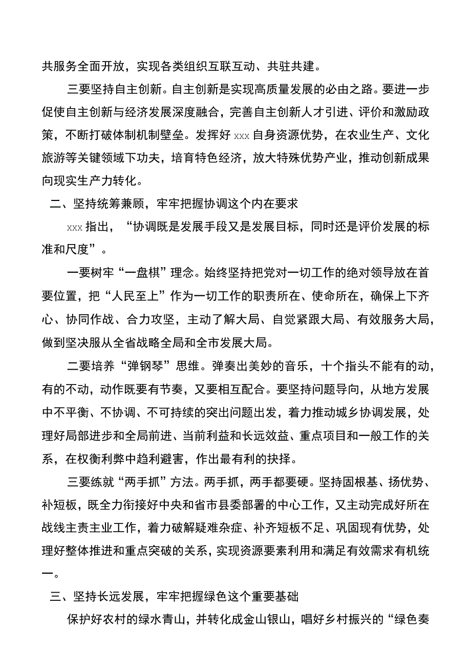 2022年党委理论学习中心组关于新发展理念的发言材料20220525.docx_第2页