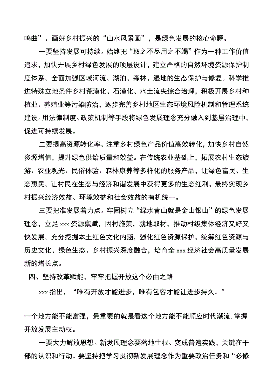 2022年党委理论学习中心组关于新发展理念的发言材料20220525.docx_第3页