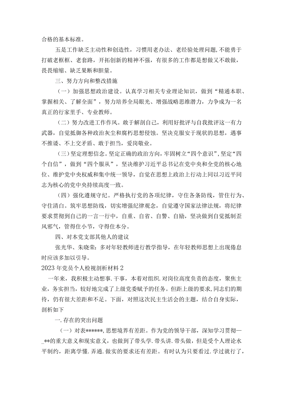 2023年党员个人检视剖析材料【八篇】.docx_第2页